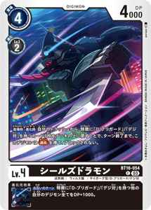BT16-054 シールズドラモン