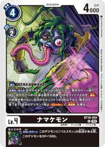 BT16-055 ナマケモン