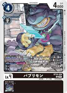 BT16-056 パブリモン
