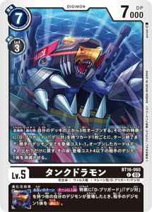 BT16-060 タンクドラモン
