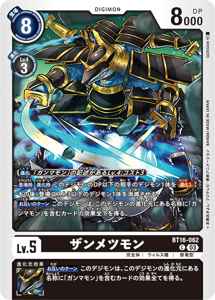 BT16-062 ザンメツモン