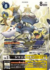 BT16-063-P1 シャッコウモン(パラレル)