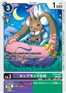 BT16-067 ロップモンX抗体