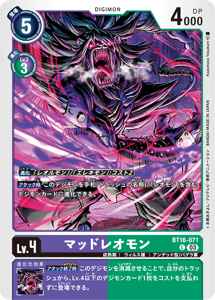 BT16-071 マッドレオモン