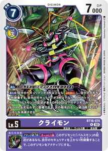 BT16-074 クライモン