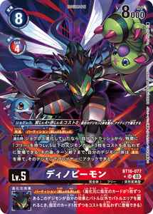 BT16-077-P1 ディノビーモン(パラレル)