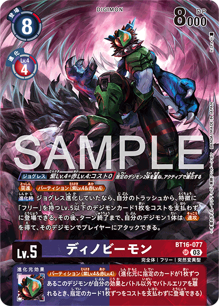 BT16-077 ディノビーモン