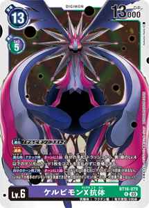 BT16-079 ケルビモンX抗体
