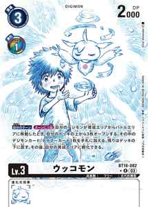 BT16-082-P1 ウッコモン(パラレル)