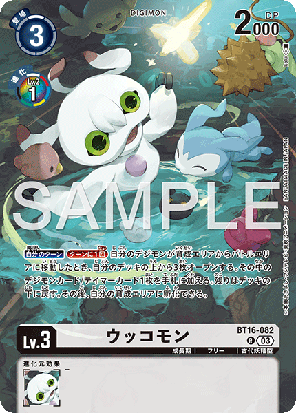 BT16-082 ウッコモン