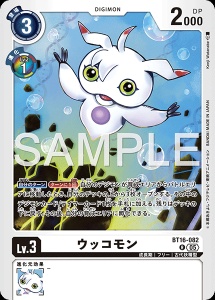 デジモンカード BT16-082 ウッコモン の画像