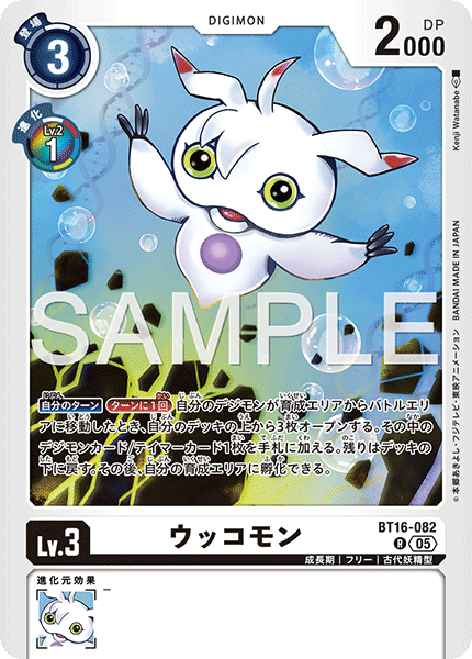 BT16-082 ウッコモン