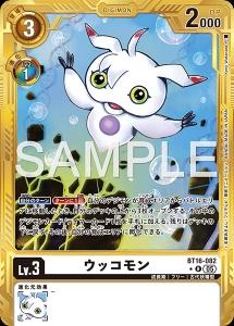 デジモンカード BT16-082 ウッコモン の画像