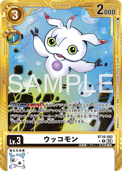 BT16-082 ウッコモン