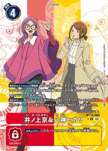 BT16-084-P1 井ノ上京＆八神ヒカリ(パラレル)