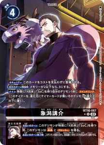 BT16-087-P1 象潟講介(パラレル)