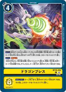 BT16-094 ドラゴンブレス