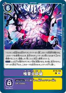 BT16-100 喰雷炎砕破