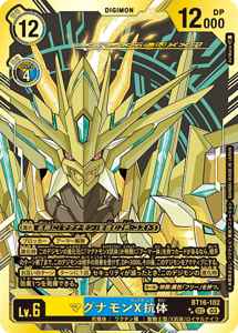 BT16-102-P2 マグナモンX抗体(パラレル)