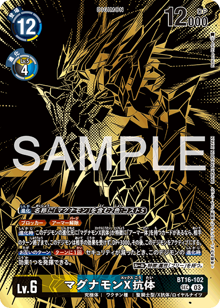 BT16-102 マグナモンX抗体