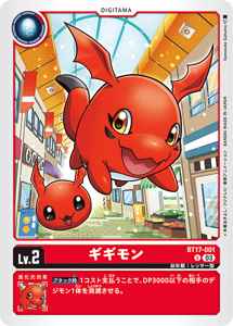 BT17-001 ギギモン