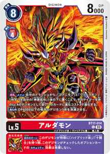 BT17-014 アルダモン