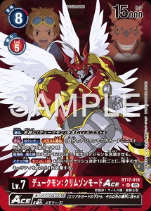 デジモンカード BT17-018 デュークモン：クリムゾンモードACE の画像