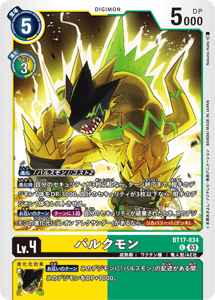BT17-034 バルクモン