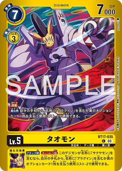 BT17-035 タオモン