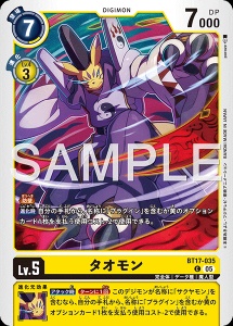 デジモンカード BT17-035 タオモン の画像