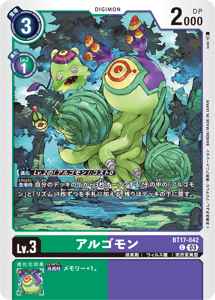 BT17-042 アルゴモン