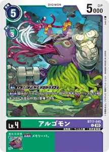 BT17-045 アルゴモン