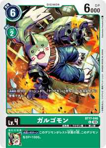 BT17-046 ガルゴモン