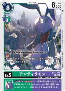 BT17-049 アンティラモン