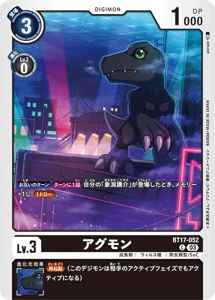 BT17-052 アグモン