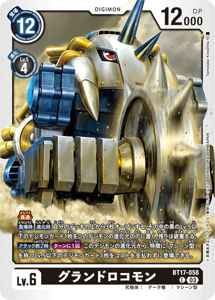 BT17-058 グランドロコモン