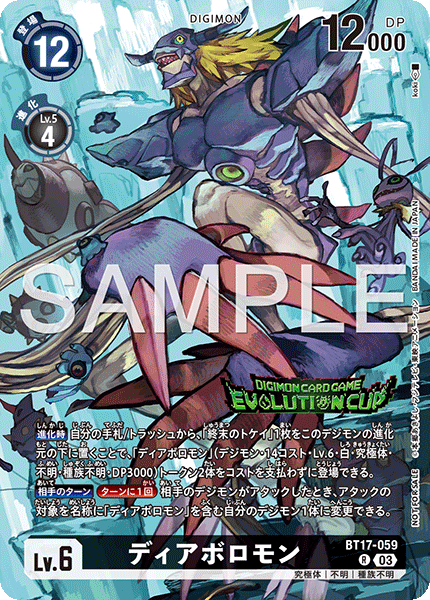 BT17-059 ディアボロモン