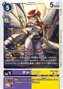 BT17-063 ダルクモン
