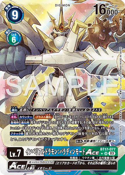BT17-077 インペリアルドラモン：パラディンモードACE