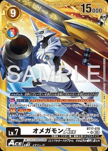 デジモンカード BT17-078 オメガモンACE の画像