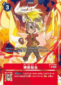BT17-079-P1 神原拓也(パラレル)