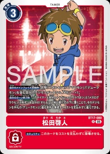 デジモンカード BT17-080 松田啓人 の画像