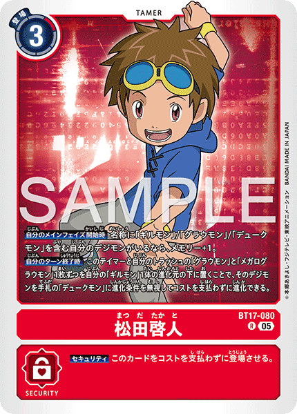 BT17-080 松田啓人