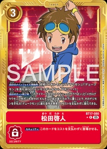 デジモンカード BT17-080 松田啓人 の画像
