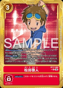 デジモンカード BT17-080 松田啓人 の画像