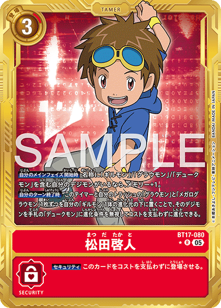 BT17-080 松田啓人