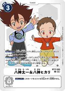 BT17-093 八神太一＆八神ヒカリ