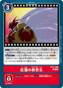 BT17-096 紅蓮の救世主