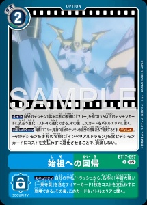 デジモンカード BT17-097 始祖への回帰 の画像