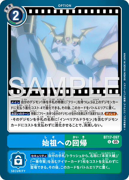 BT17-097 始祖への回帰